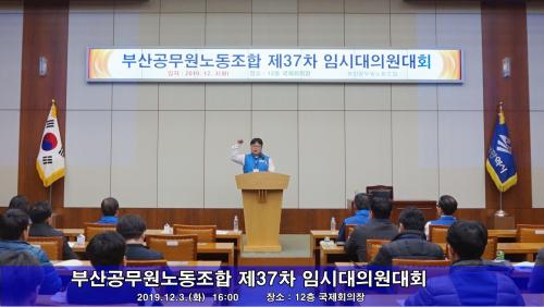 제37차 임시대의원대회